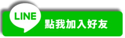 點我立即加入好友，跟妹妹約會